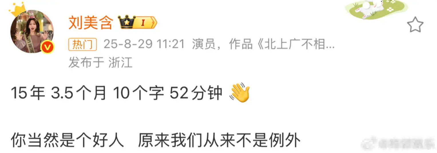 刘美含发文引发恋情争议
