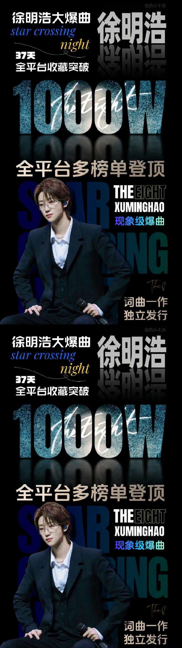 徐明浩starcrossingnight突破400万收藏/芒果体育