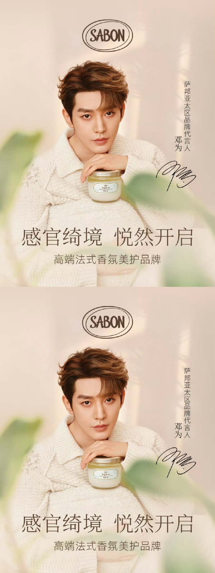 邓为正式官宣SABON亚太区品牌代言人/芒果体育